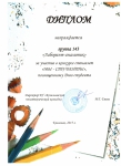 Участие в конкурсе стенгазет